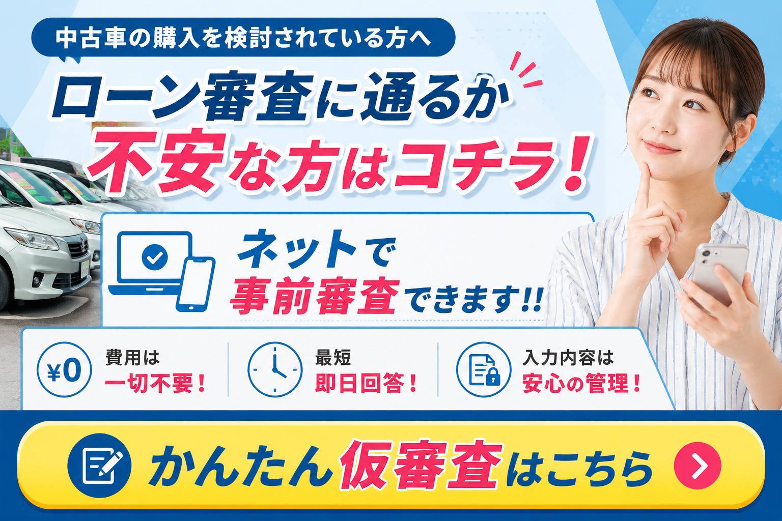 かんたん仮審査